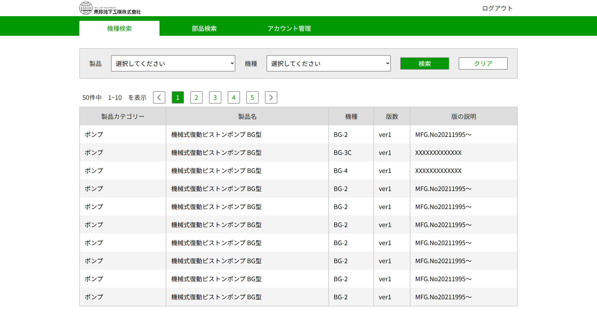 東邦地下工機様_座標鳥UI_サムネイル